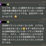 クランに加入申請をしても「このクランへの参加リクエストを 送るにはしばらくお待ちください」と表示される原因と対策