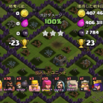 【クラクラ】TH9からのホグラッシュ