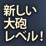 【クラクラ】以前リークされた情報と今回のアップデート内容が比較されてるぞー