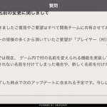 クラクラのプレイヤーネームを変更できる仕様になるとな