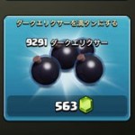 【クラクラ】TH9で1日でDE2万溜めるのって可能なの？？