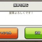 【クラクラ】援軍処理は面倒くさいだけで楽しくないからもっと楽にしてほしい