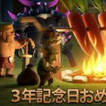 【クラクラ】本日8月2日 iOS版リリースから3周年だぞおおおおおおお！！！