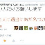 クラクラあだ名たぬき＠Twitter（内輪ネタ）