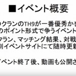 「TH9最強クランイベント（仮称）」があるらしいです（10/19～10/23）