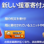 【するされ】アプデプレビュー 闇の呪文を寄付できる（城に枠がひとつ増える）&「次を探す」ボタンの押しミスがしづらく！