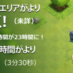 【するされ】アプデプレビュー（１）マップが広くなる（２）戦闘時間が延長（3分30秒） （３）対戦の準備時間が短縮（23時間に）