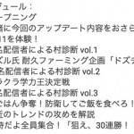 13（日）13時から11時間、ニコ生とYouTubeでクラクラ生放送とな