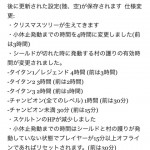 今日の夕方、修正と仕様変更メンテがくる！その内容について、気力の限り徹底解説してみた！