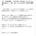 文系理系イベント、12/11(金）21:00ごろポチです！明日、受付開始