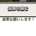 【クラクラ】クラン内に嫌いな奴とかいる？絶対援軍やらないとかそういう系の