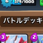 【クラロワ】トロフィー1,250だけどデッキでなおすところありますか？？？【アドバイス】