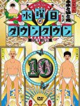 普段できない くだらない事って 面白い！